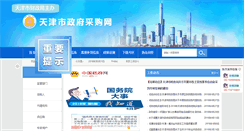 Desktop Screenshot of ccgp-tianjin.gov.cn